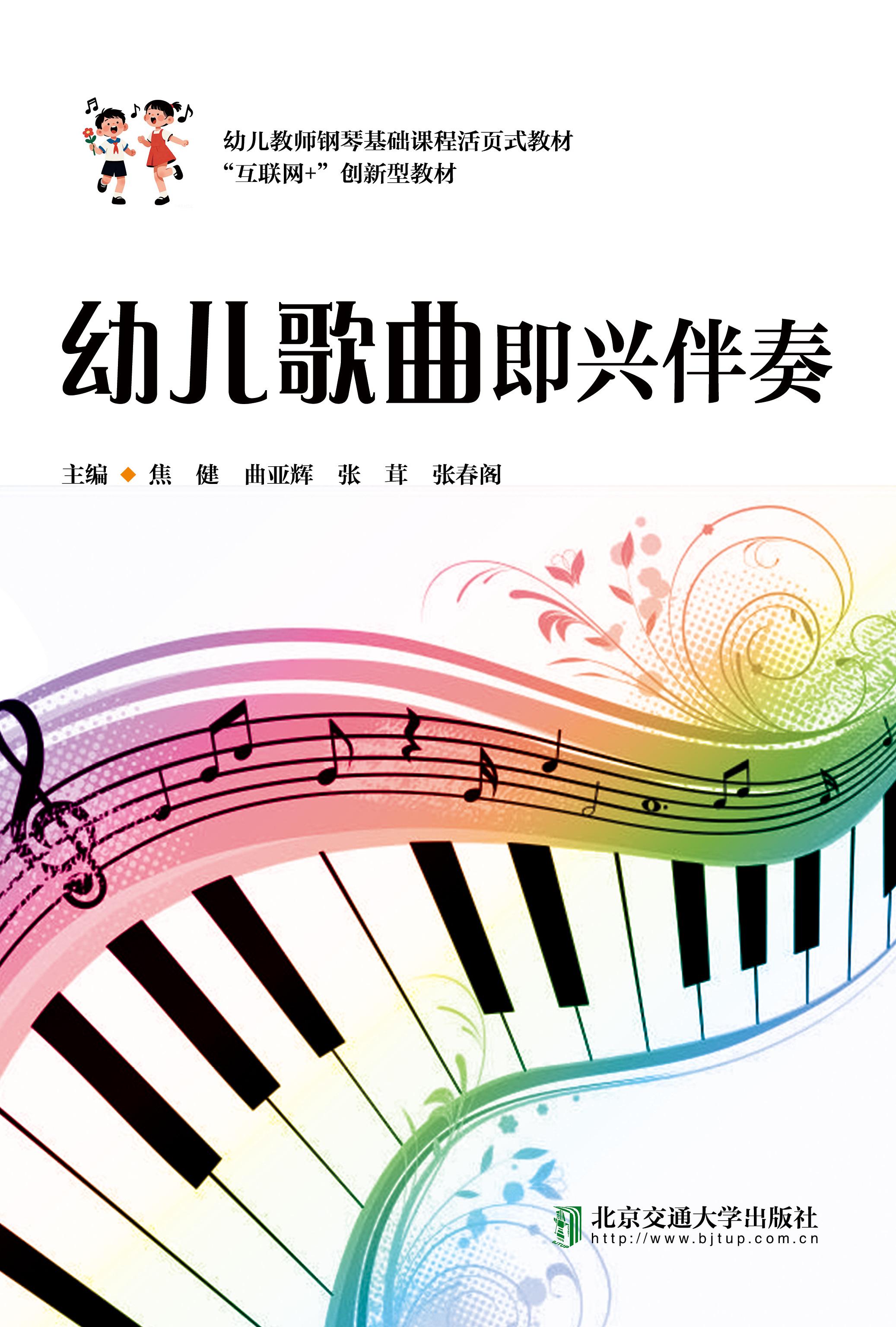 幼儿歌曲即兴伴奏