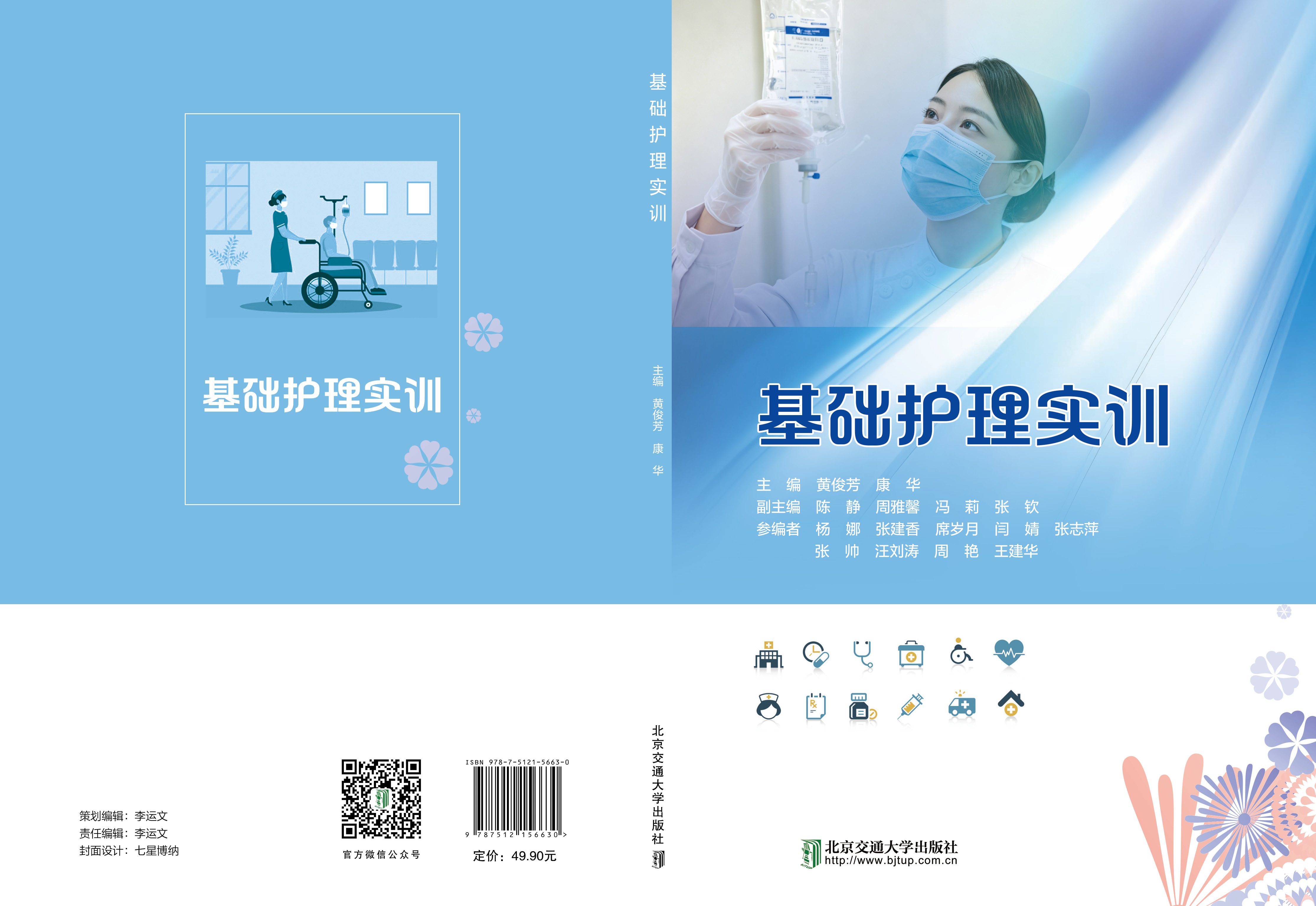 基础护理实训