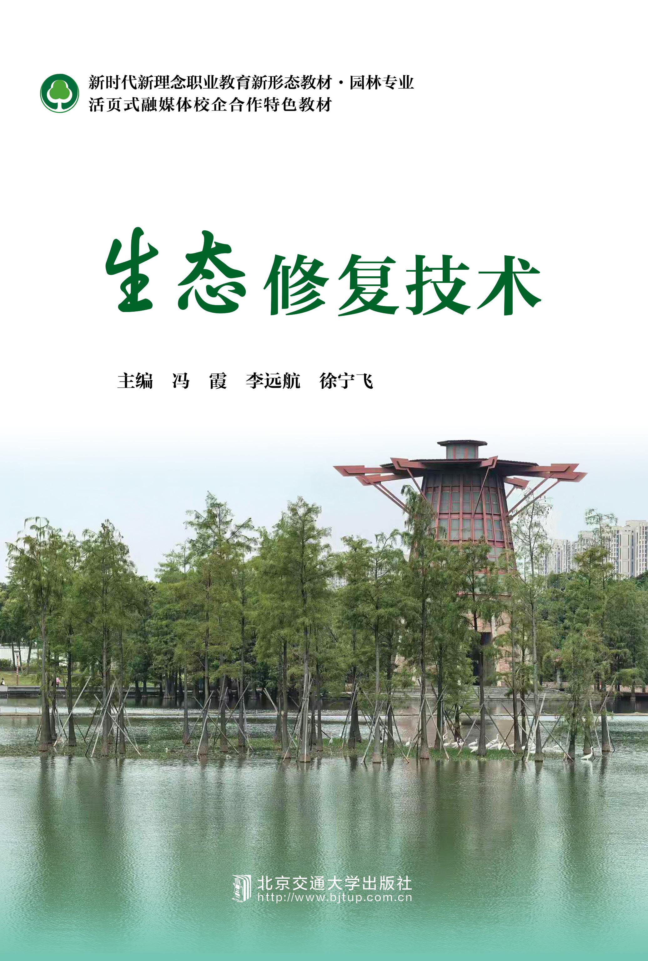 生态修复技术