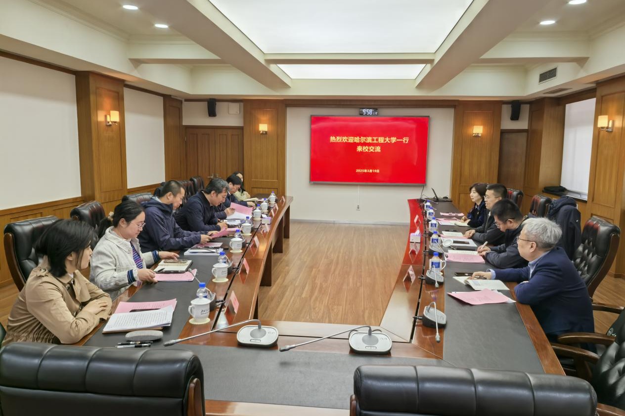 哈尔滨工程大学一行来校调研交流