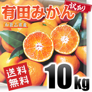 和歌山県の名産品 特産品のお取り寄せ